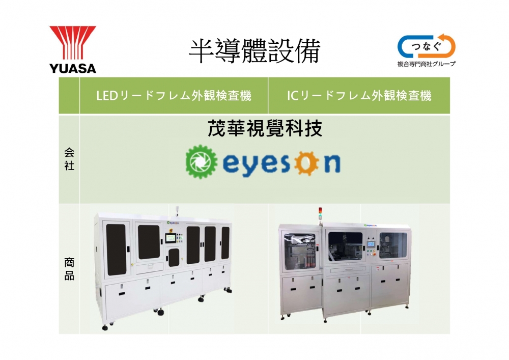 Yuasa Trading (Taiwan) Co., Ltdtechnical illustration-3, 3pictures in total